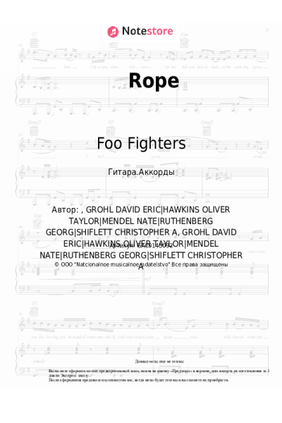 Ноты, аккорды Foo Fighters - Rope