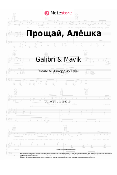 undefined Galibri & Mavik - Прощай, Алёшка