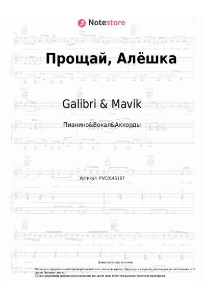 undefined Galibri & Mavik - Прощай, Алёшка