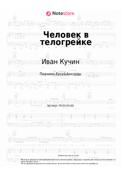 Ноты, аккорды Иван Кучин - Человек в телогрейке