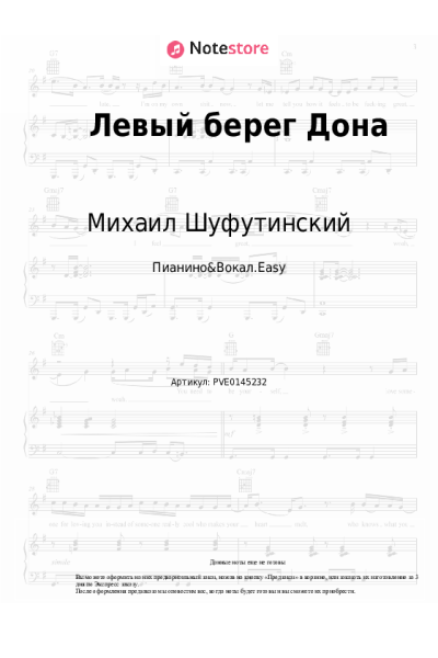 undefined Михаил Шуфутинский - Левый берег Дона