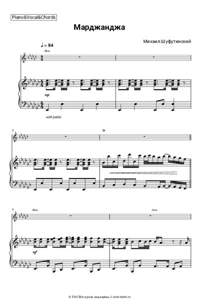 Ноты, аккорды Михаил Шуфутинский - Марджанджа