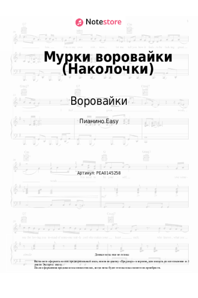undefined Воровайки - Мурки воровайки (Наколочки)