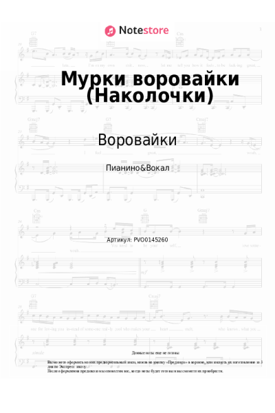undefined Воровайки - Мурки воровайки (Наколочки)