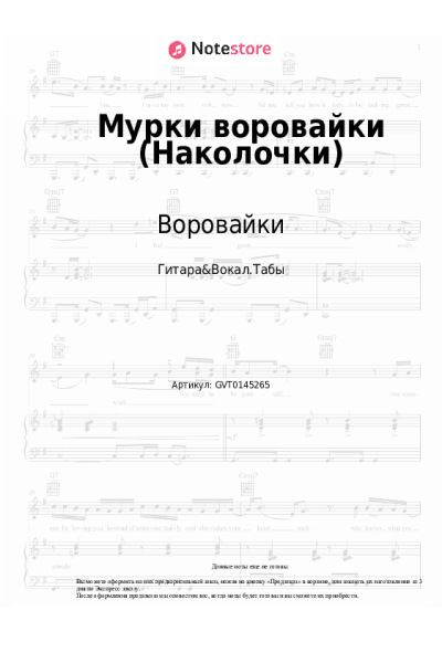 undefined Воровайки - Мурки воровайки (Наколочки)