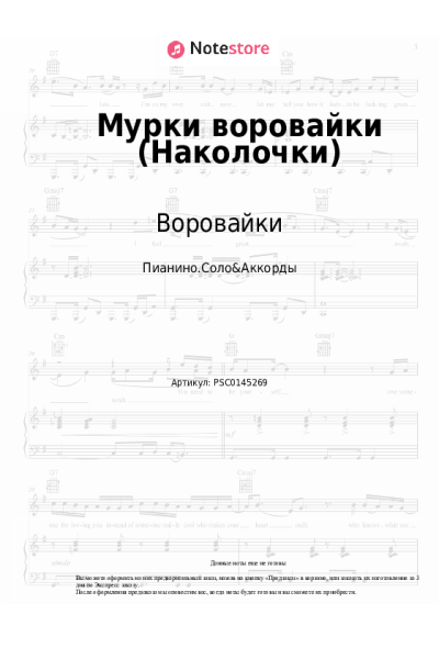 undefined Воровайки - Мурки воровайки (Наколочки)