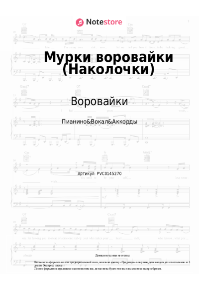 undefined Воровайки - Мурки воровайки (Наколочки)