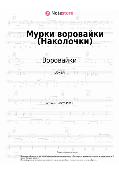 undefined Воровайки - Мурки воровайки (Наколочки)