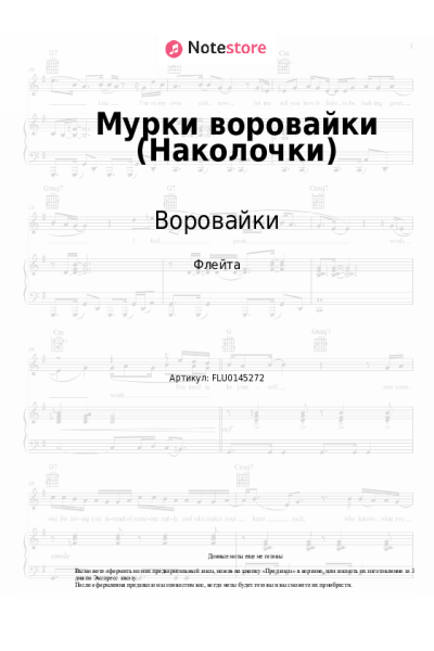 undefined Воровайки - Мурки воровайки (Наколочки)