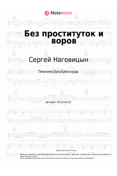 Ноты, аккорды Сергей Наговицын - Без проституток и воров