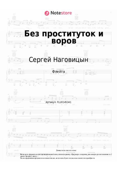 Ноты, аккорды Сергей Наговицын - Без проституток и воров