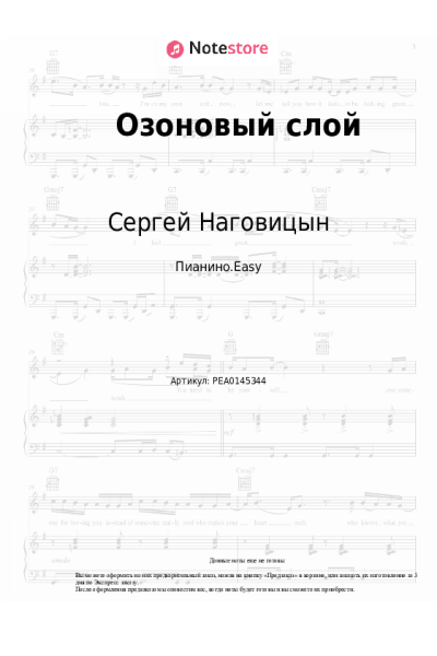 undefined Сергей Наговицын - Озоновый слой