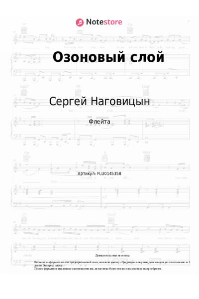 Ноты, аккорды Сергей Наговицын - Озоновый слой