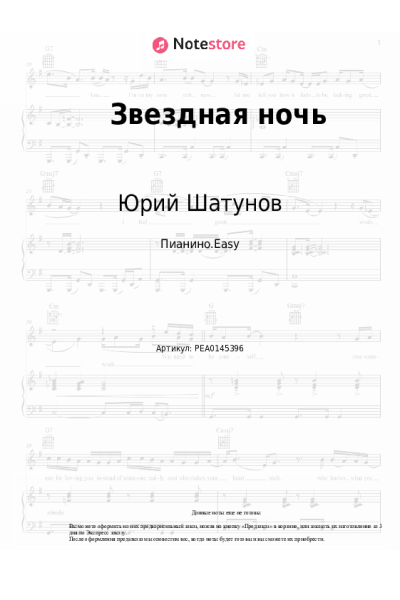 undefined Юрий Шатунов - Звездная ночь