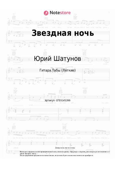 undefined Юрий Шатунов - Звездная ночь