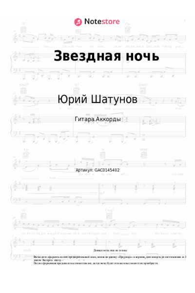 undefined Юрий Шатунов - Звездная ночь