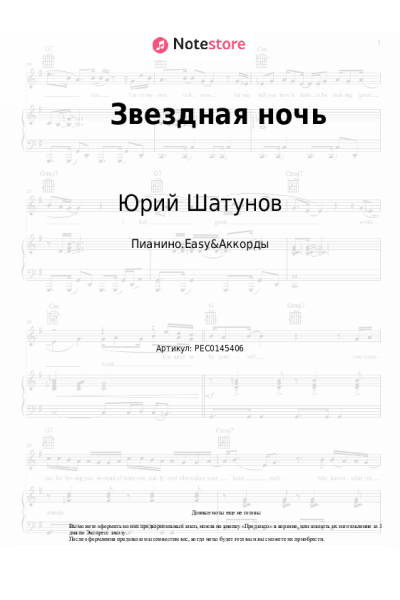 undefined Юрий Шатунов - Звездная ночь