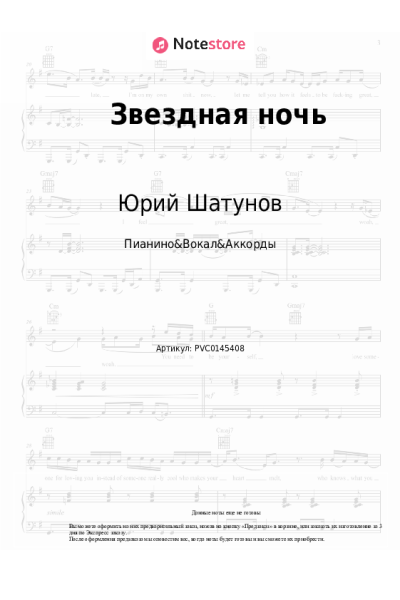 undefined Юрий Шатунов - Звездная ночь