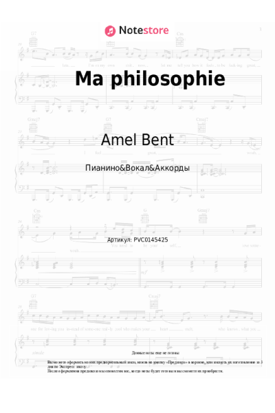 Ноты, аккорды Amel Bent - Ma philosophie