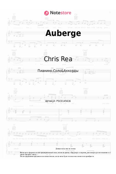 Ноты, аккорды Chris Rea - Auberge