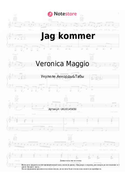 Ноты, аккорды Veronica Maggio - Jag kommer