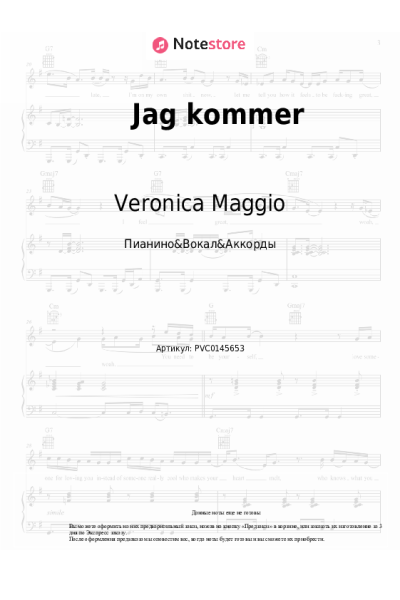 Ноты, аккорды Veronica Maggio - Jag kommer
