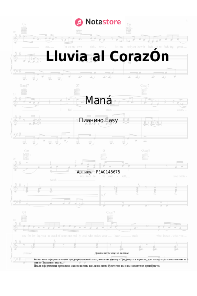 Ноты, аккорды Maná - Lluvia al CorazÓn