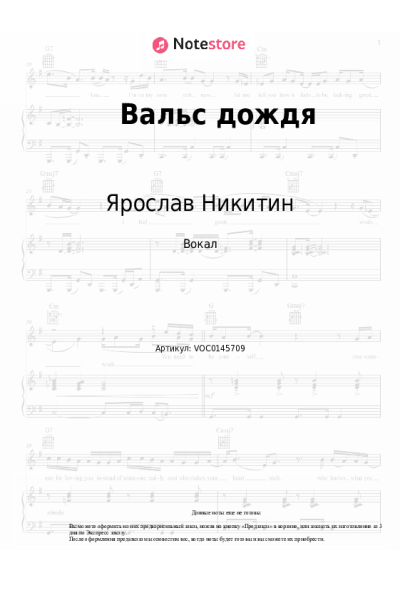 undefined Ярослав Никитин - Вальс дождя