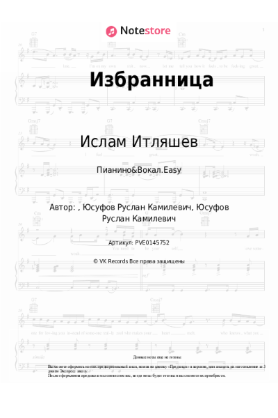 undefined Ислам Итляшев - Избранница