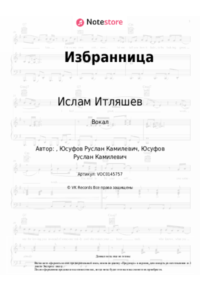 undefined Ислам Итляшев - Избранница