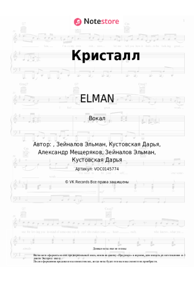 undefined ELMAN - Кристалл