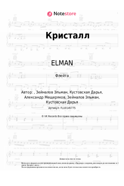 undefined ELMAN - Кристалл