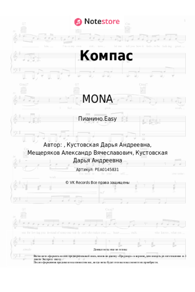 Ноты, аккорды MONA - Компас