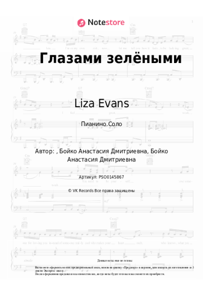 undefined Liza Evans - Глазами зелёными