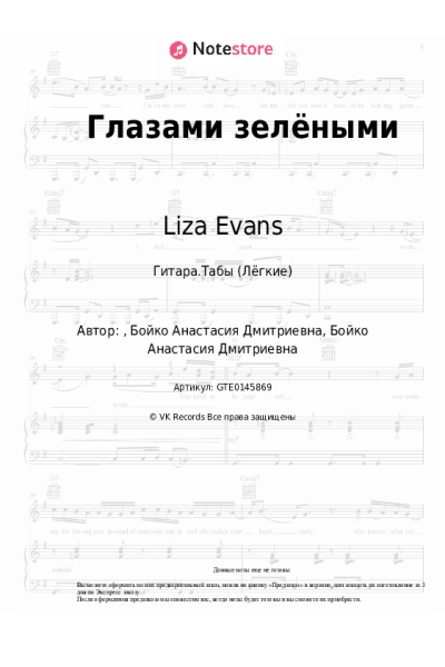 undefined Liza Evans - Глазами зелёными