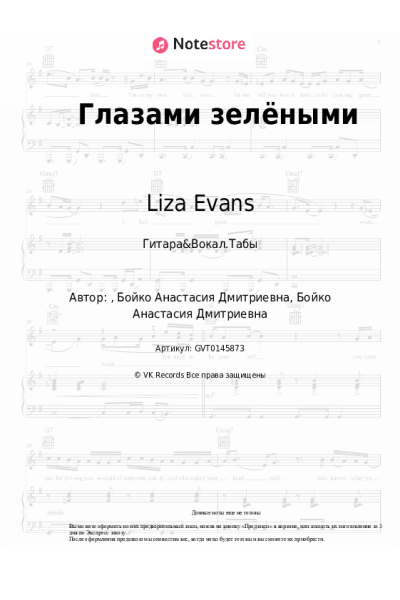 undefined Liza Evans - Глазами зелёными