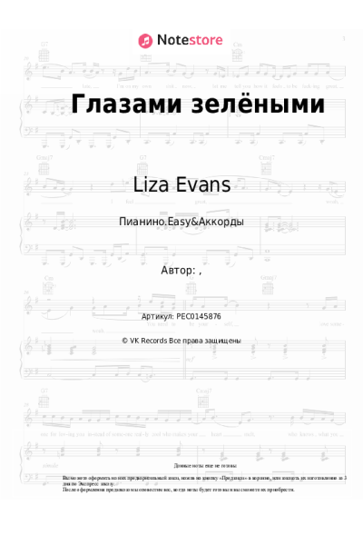 undefined Liza Evans - Глазами зелёными