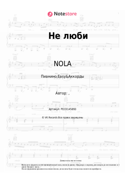undefined NOLA - Не люби