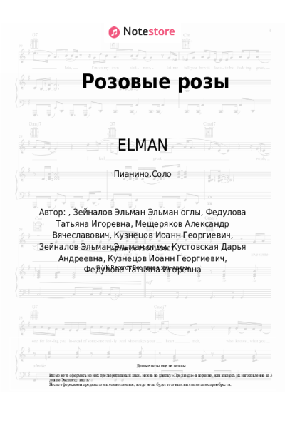 undefined Andro, ELMAN - Розовые розы