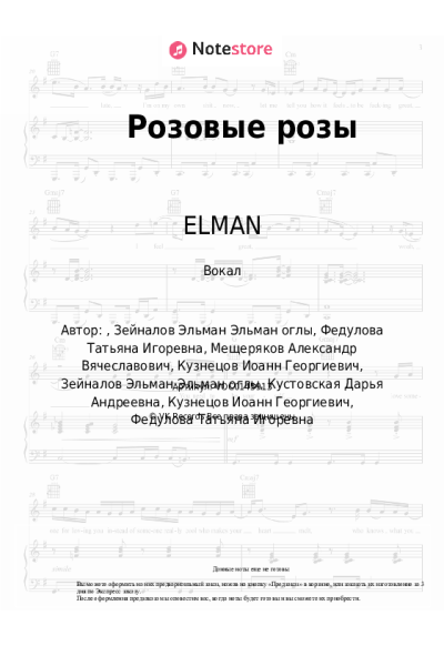 Ноты, аккорды Andro, ELMAN - Розовые розы