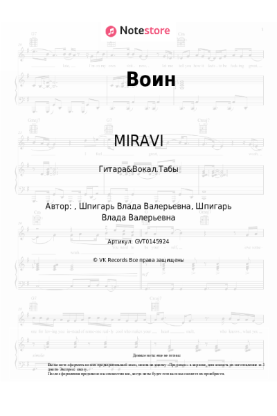 undefined MIRAVI - Воин