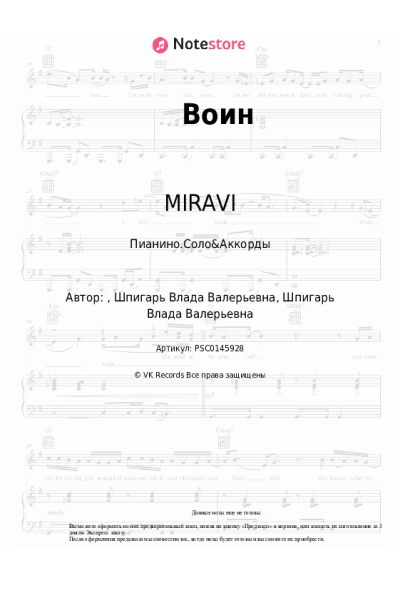 undefined MIRAVI - Воин