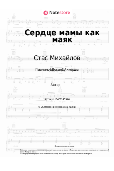 undefined Стас Михайлов - Сердце мамы как маяк