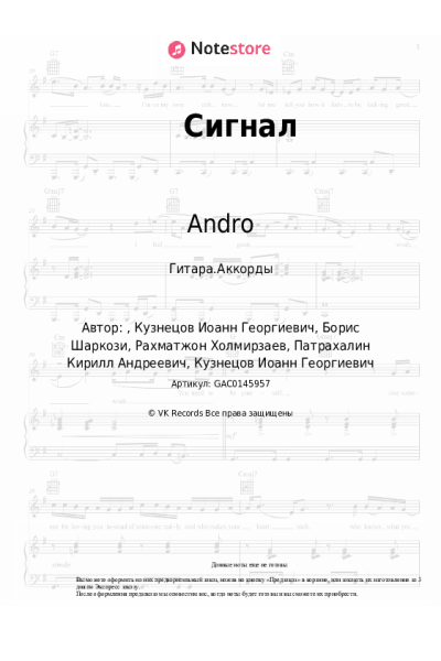 undefined Andro - Сигнал