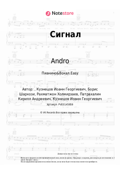 undefined Andro - Сигнал