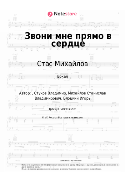 Ноты, аккорды Стас Михайлов, Тамара Кутидзе - Звони мне прямо в сердце