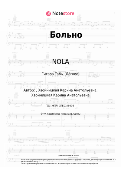 undefined NOLA - Больно