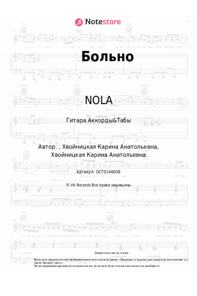 undefined NOLA - Больно