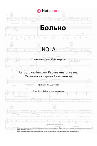 undefined NOLA - Больно