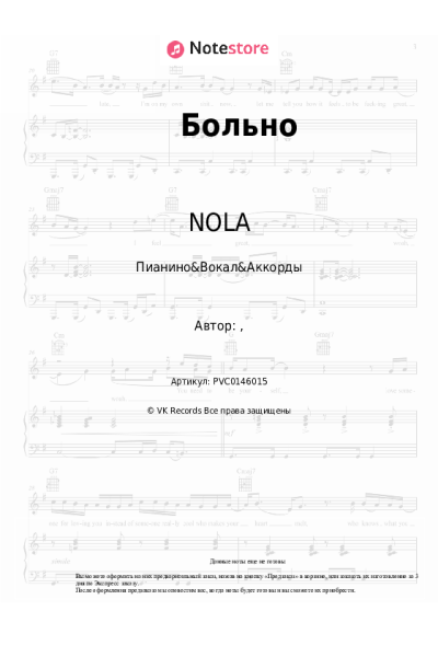 undefined NOLA - Больно